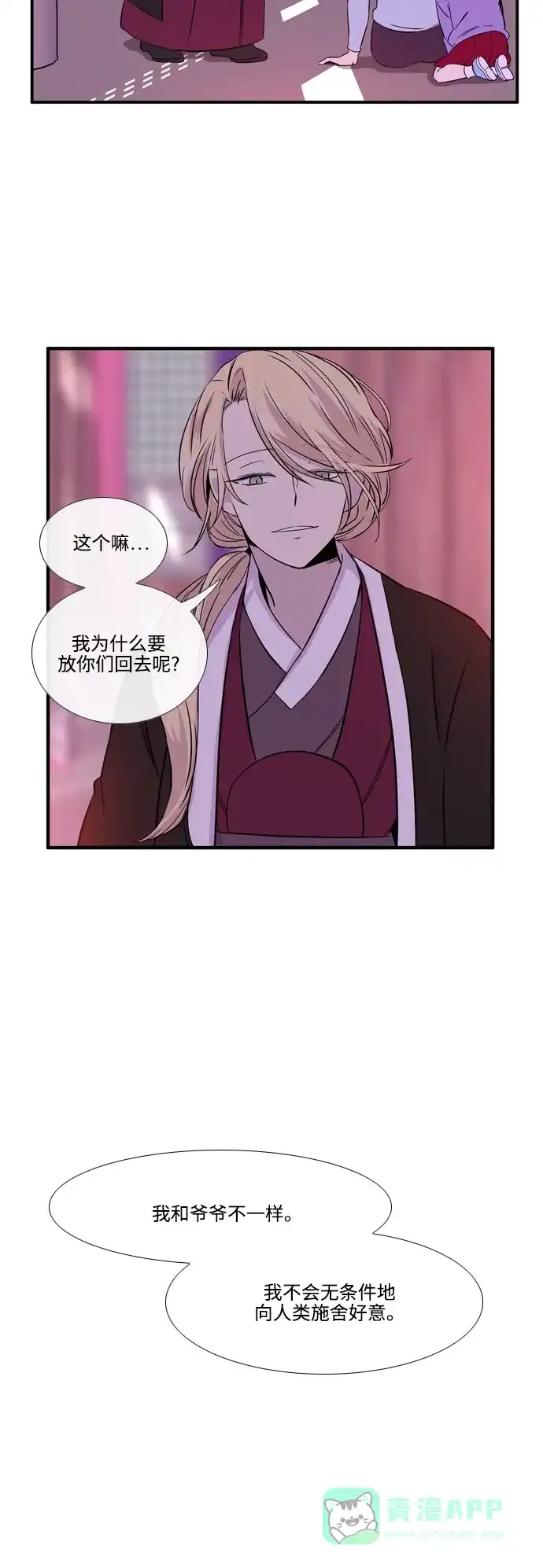 《妖鬼王妃》第3季 第36话 第21页