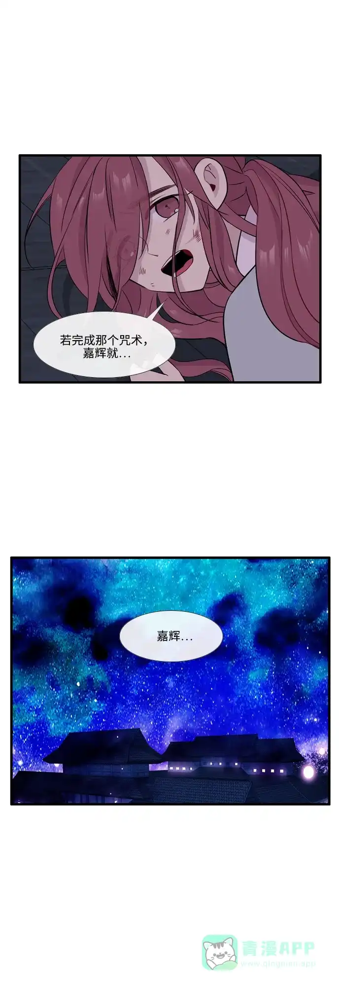 《妖鬼王妃》第3季 第37话 第26页