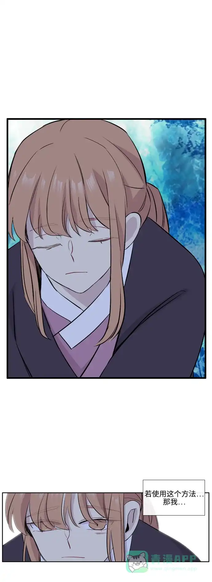 《妖鬼王妃》第3季 第37话 第10页