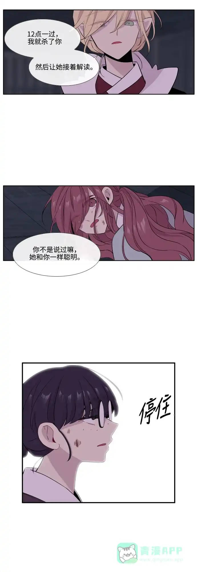 《妖鬼王妃》第3季 第37话 第24页