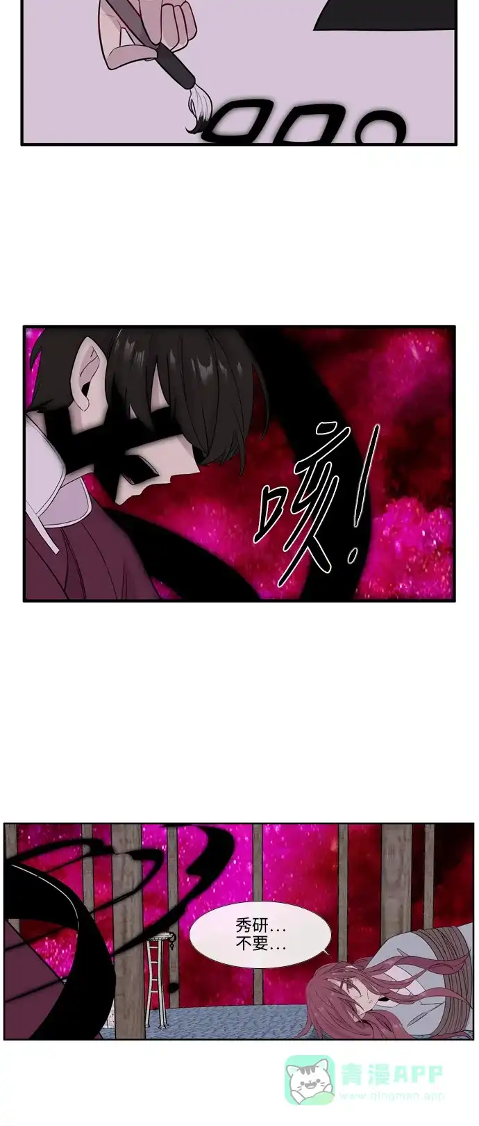 《妖鬼王妃》第3季 第37话 第28页