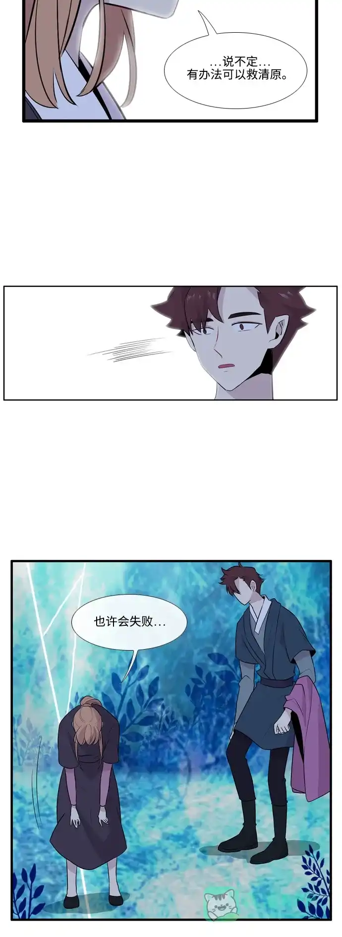 《妖鬼王妃》第3季 第37话 第9页