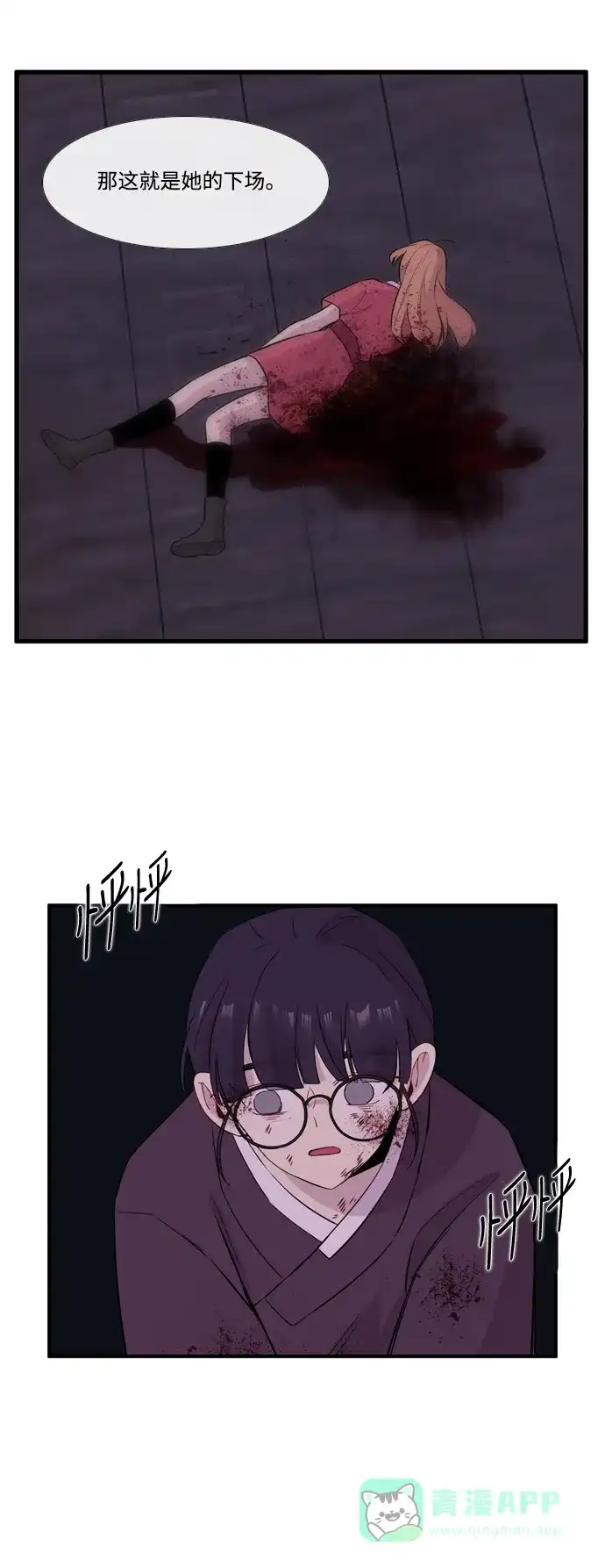 《妖鬼王妃》第3季 第37话 第21页