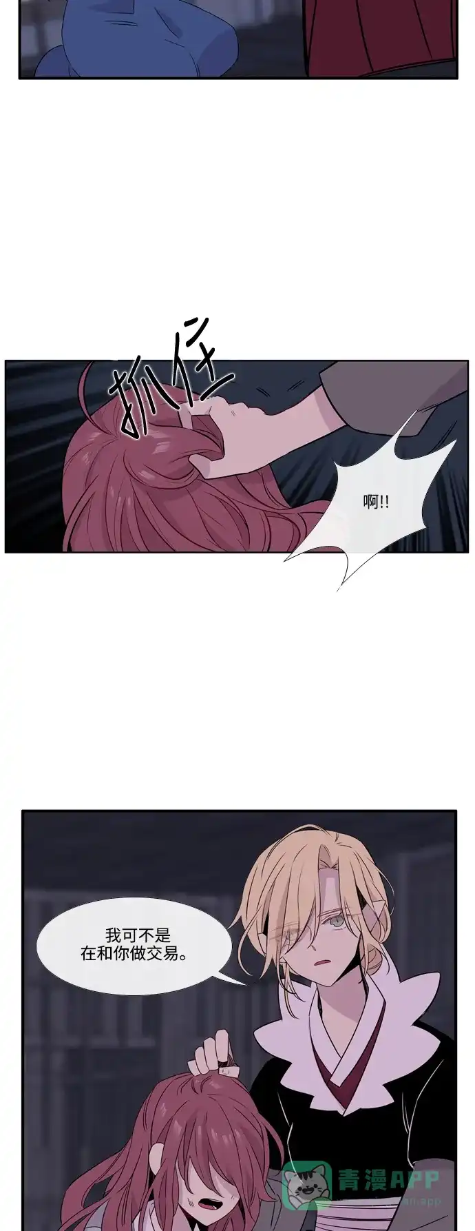 《妖鬼王妃》第3季 第37话 第19页