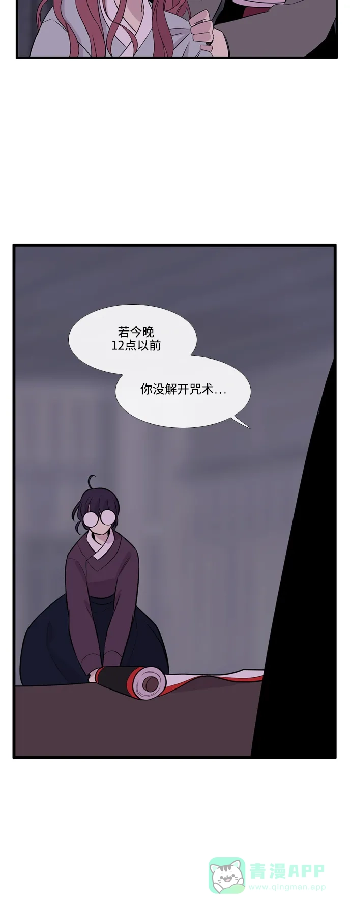 《妖鬼王妃》第3季 第37话 第20页