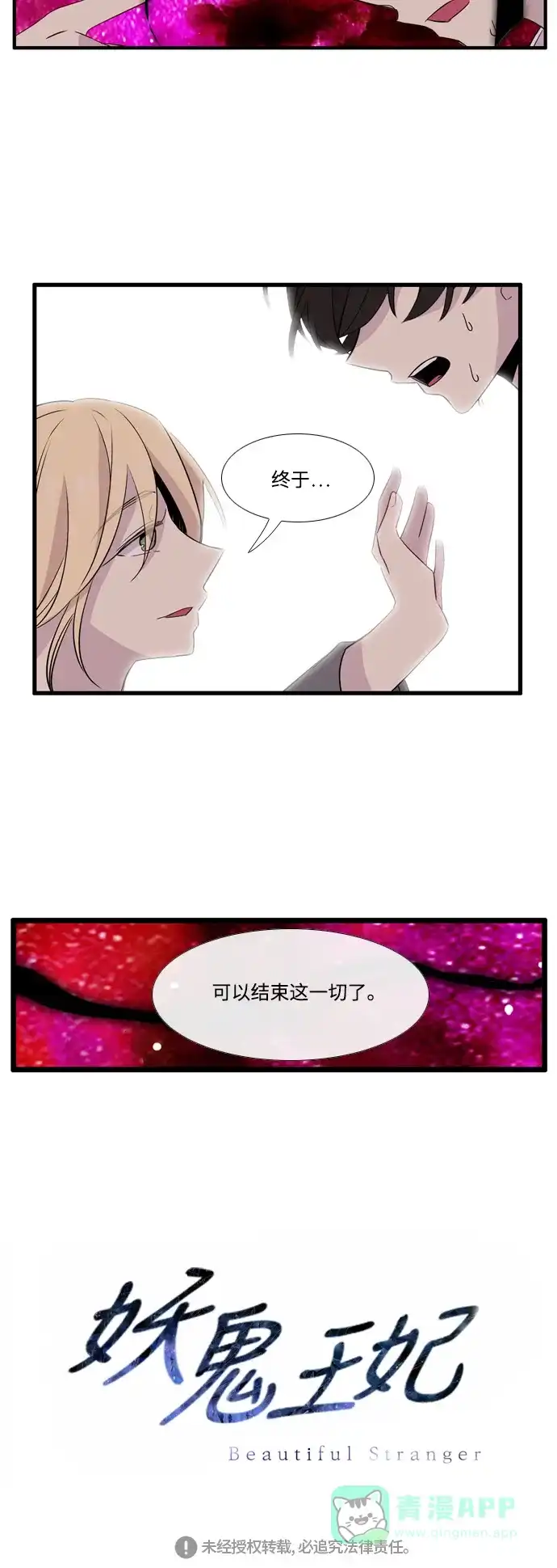 《妖鬼王妃》第3季 第37话 第38页