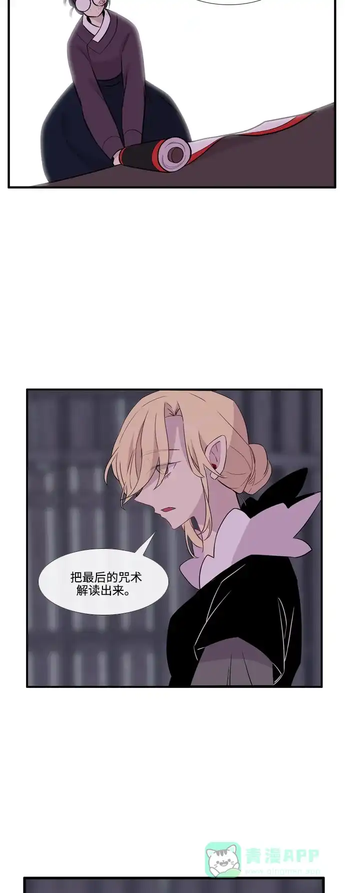 《妖鬼王妃》第3季 第37话 第16页