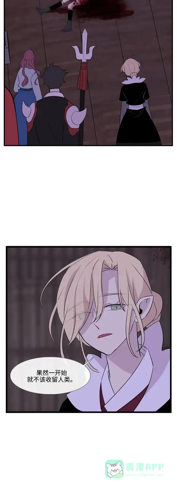 《妖鬼王妃》第3季 第37话 第13页