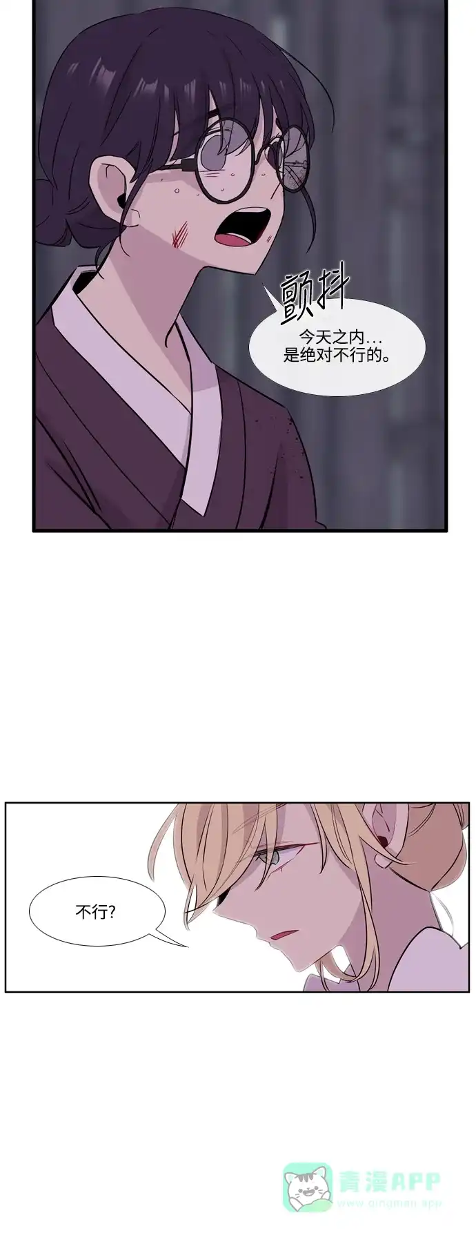 《妖鬼王妃》第3季 第37话 第17页