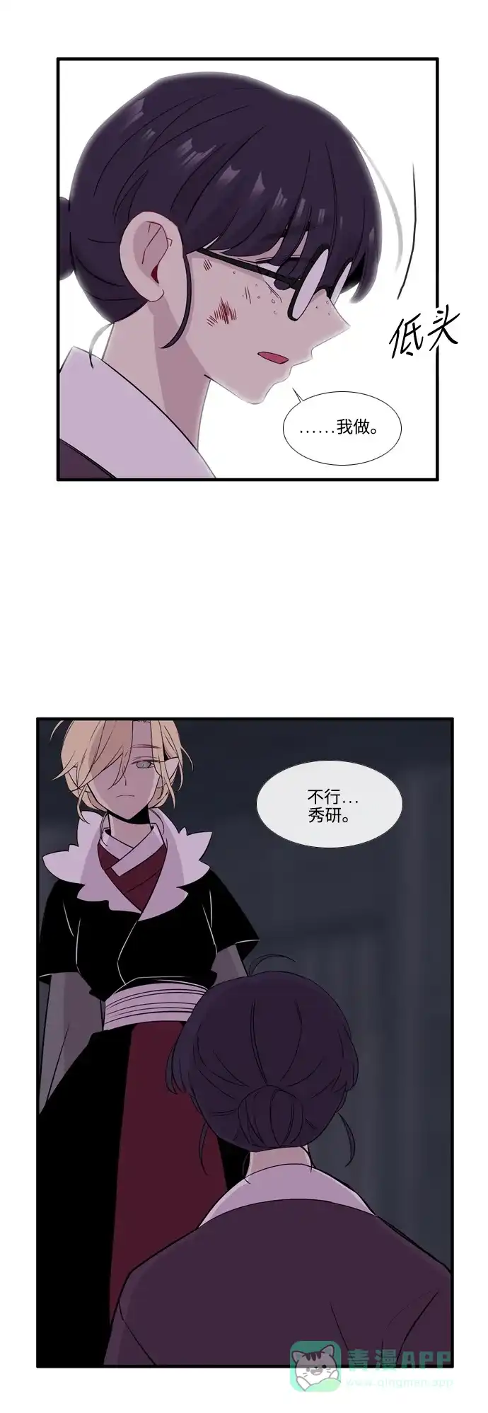 《妖鬼王妃》第3季 第37话 第25页
