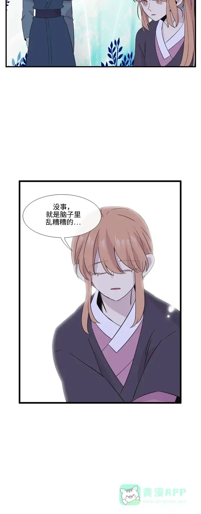 《妖鬼王妃》第3季 第37话 第7页