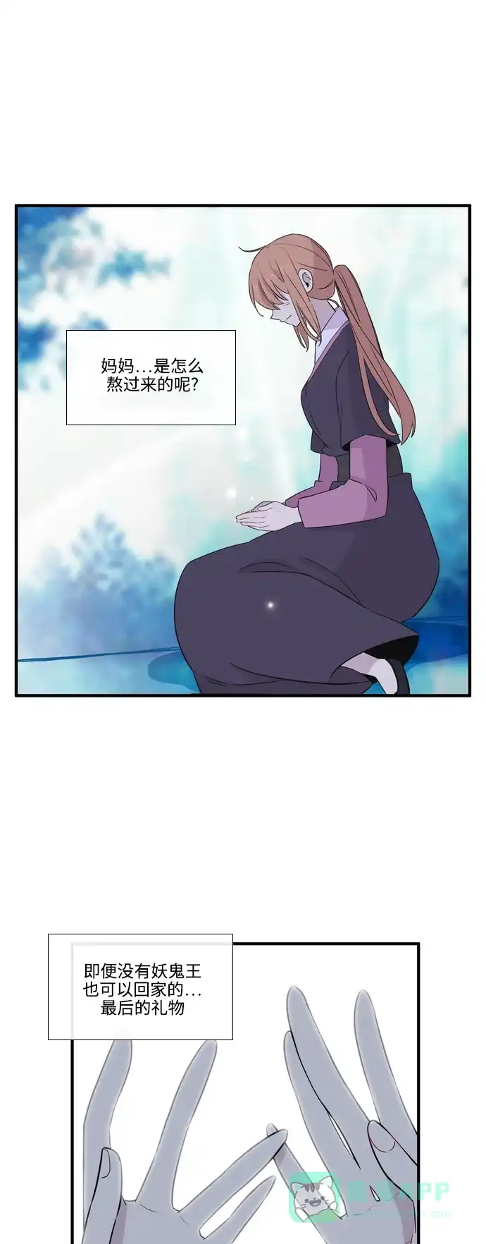 《妖鬼王妃》第3季 第37话 第5页
