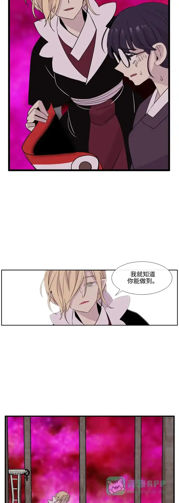 《妖鬼王妃》第3季 第37话 第34页