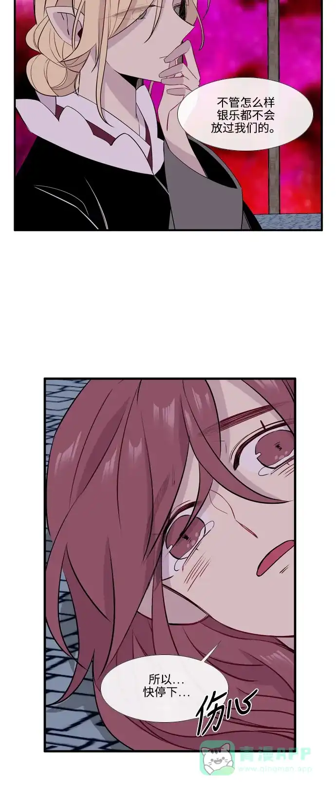 《妖鬼王妃》第3季 第37话 第30页