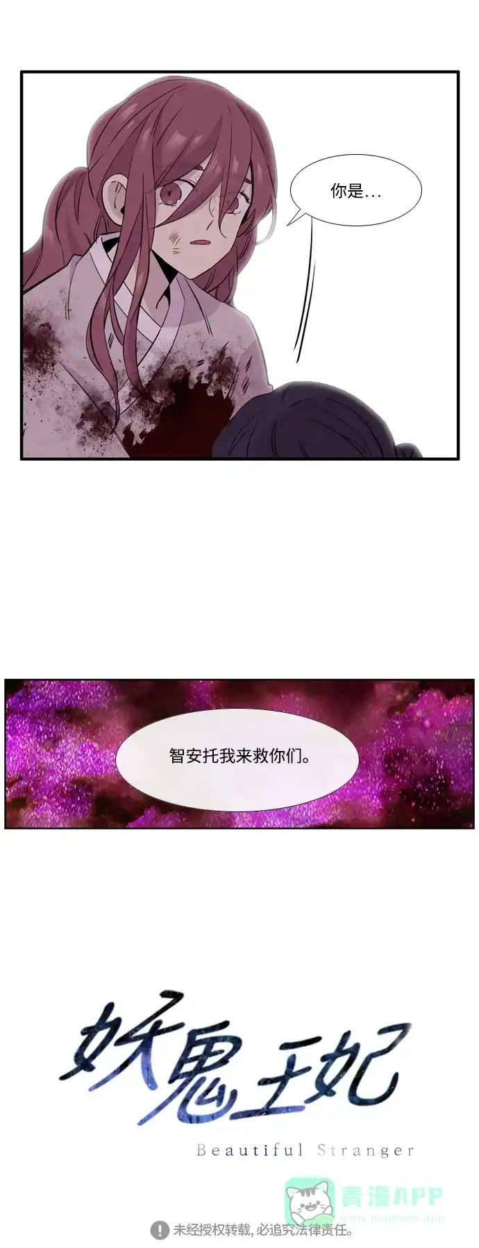《妖鬼王妃》第3季 第38话 第38页