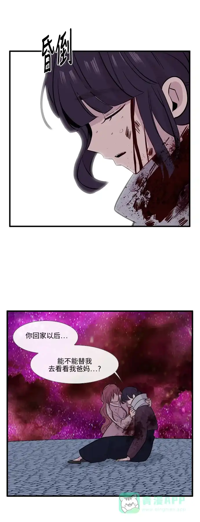 《妖鬼王妃》第3季 第38话 第33页