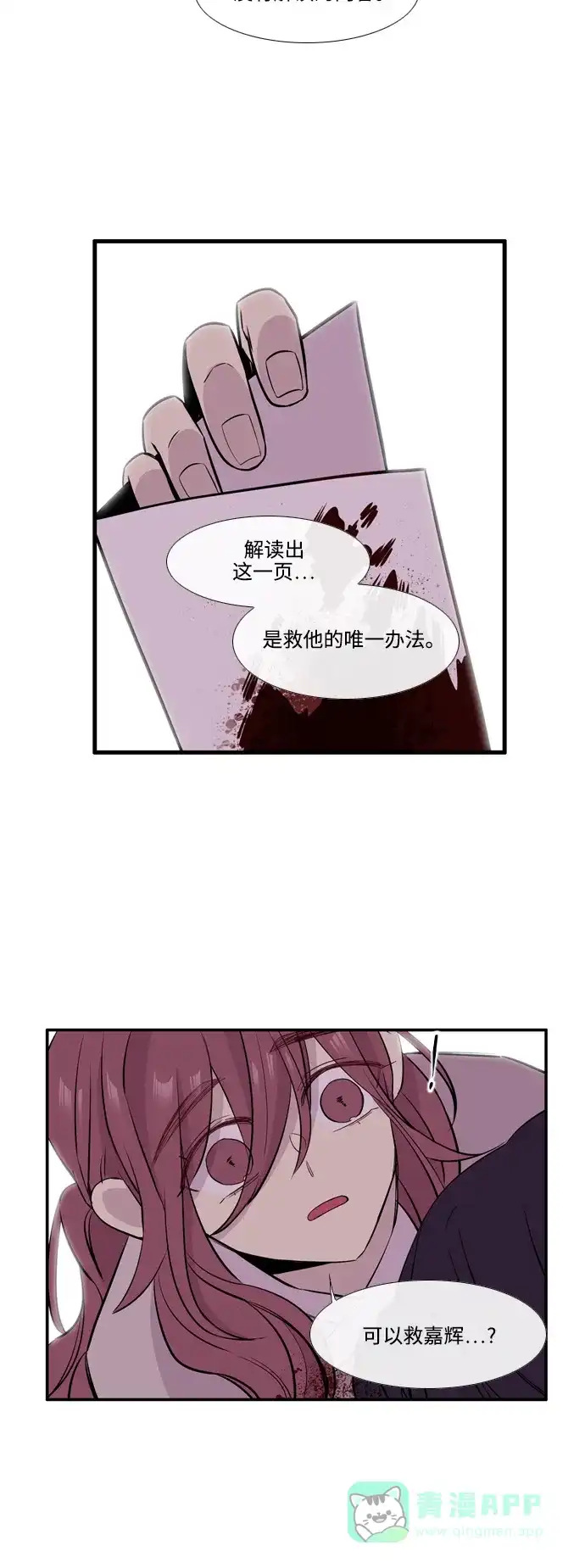 《妖鬼王妃》第3季 第38话 第32页