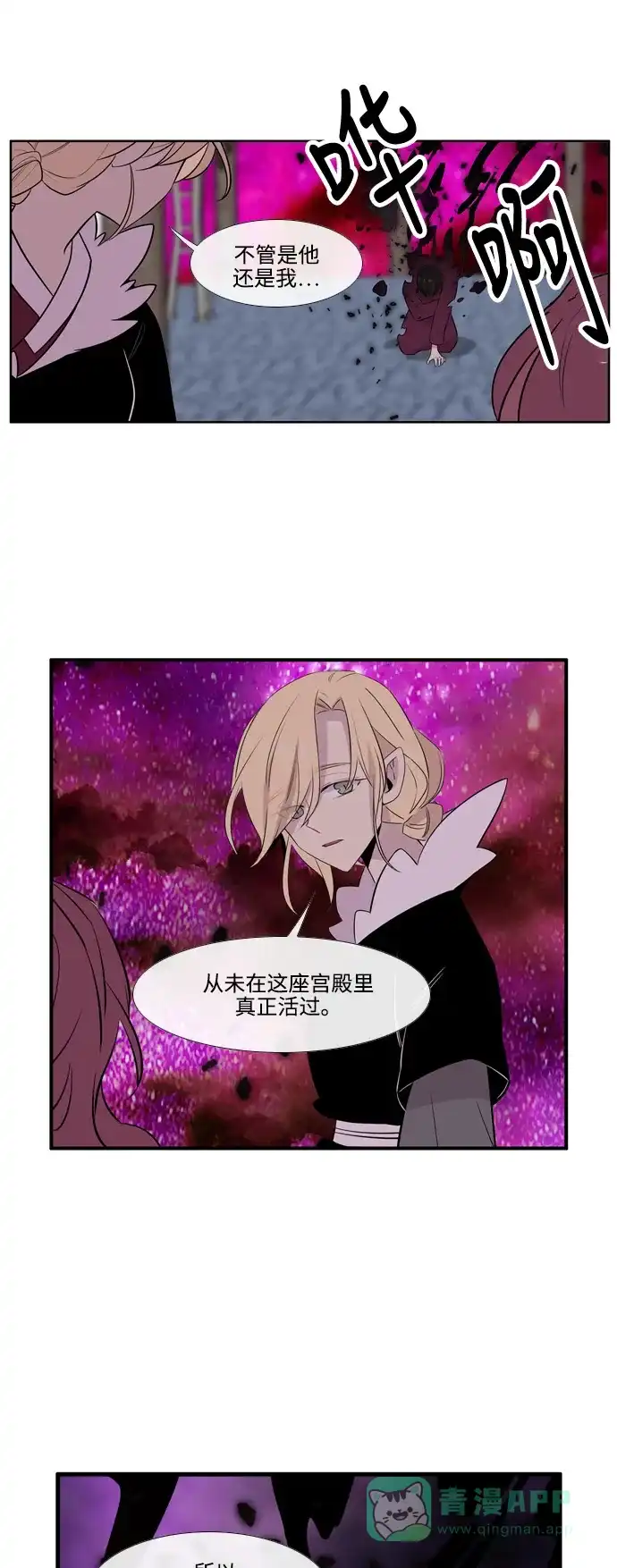 《妖鬼王妃》第3季 第38话 第14页