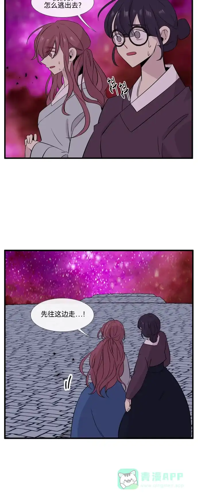 《妖鬼王妃》第3季 第38话 第26页
