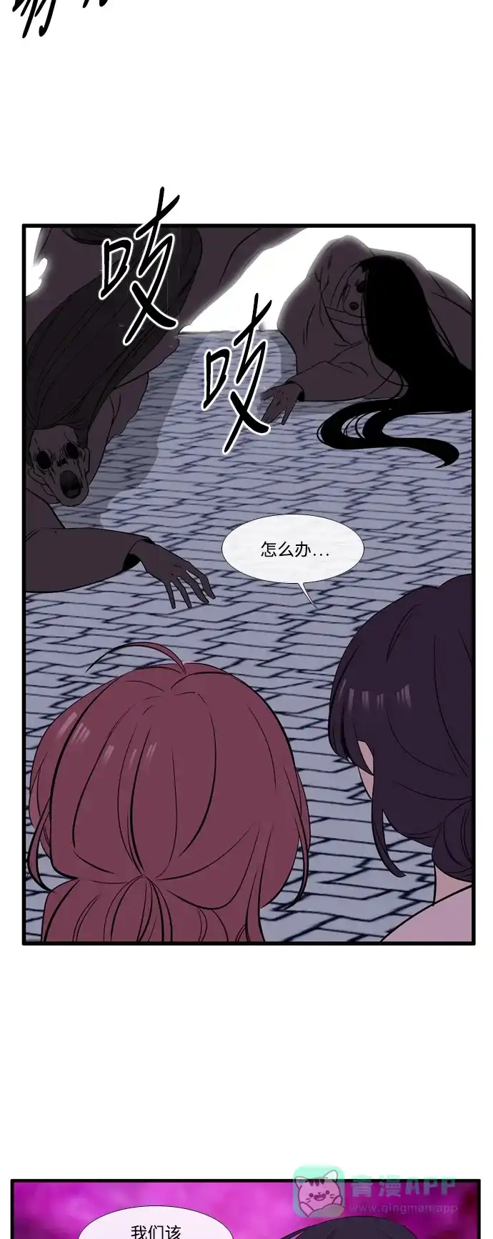 《妖鬼王妃》第3季 第38话 第25页