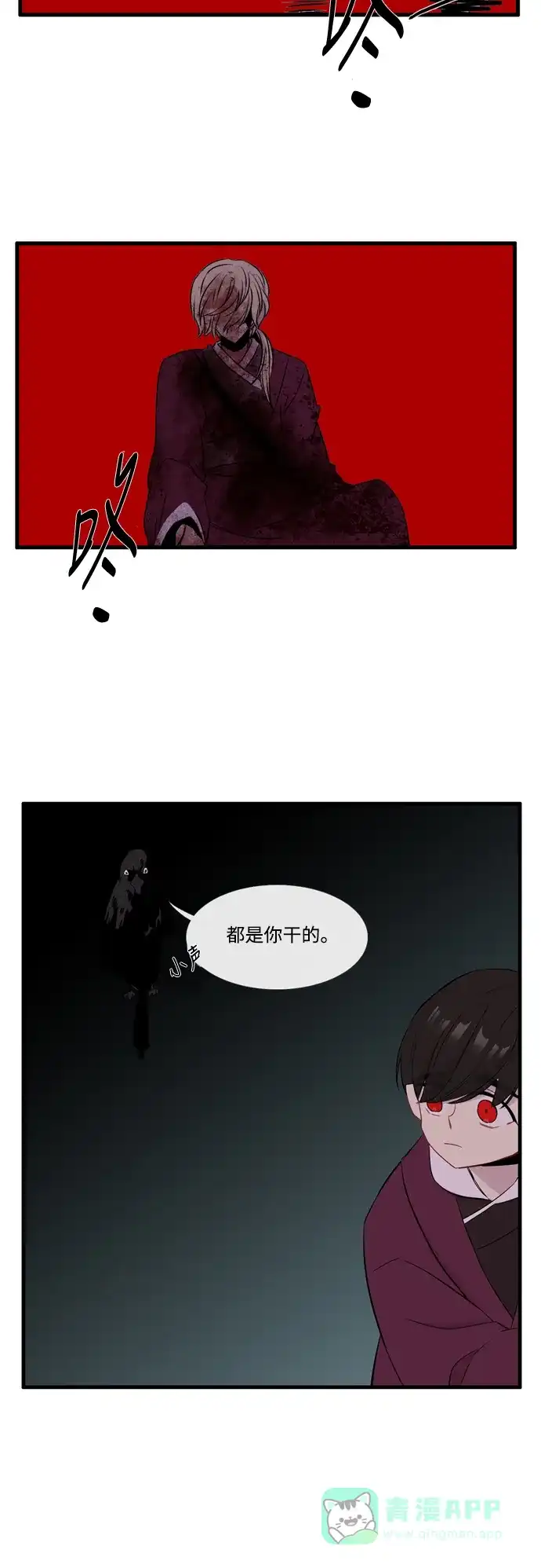 《妖鬼王妃》第3季 第38话 第6页