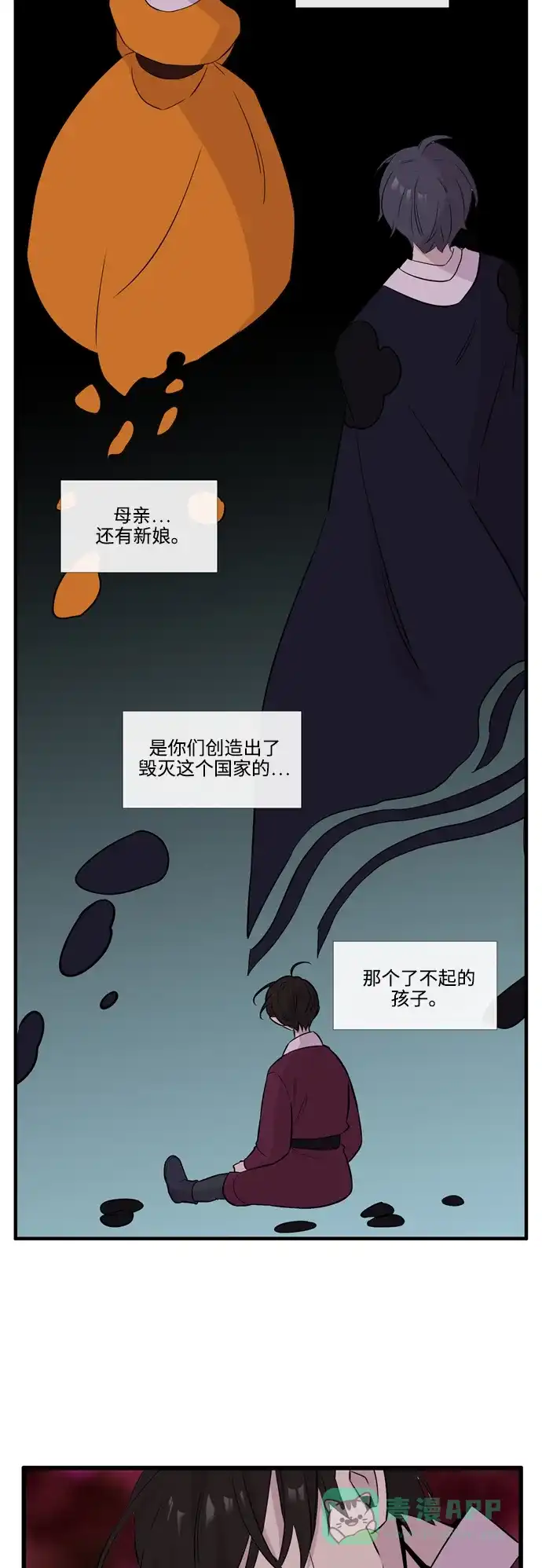 《妖鬼王妃》第3季 第38话 第3页