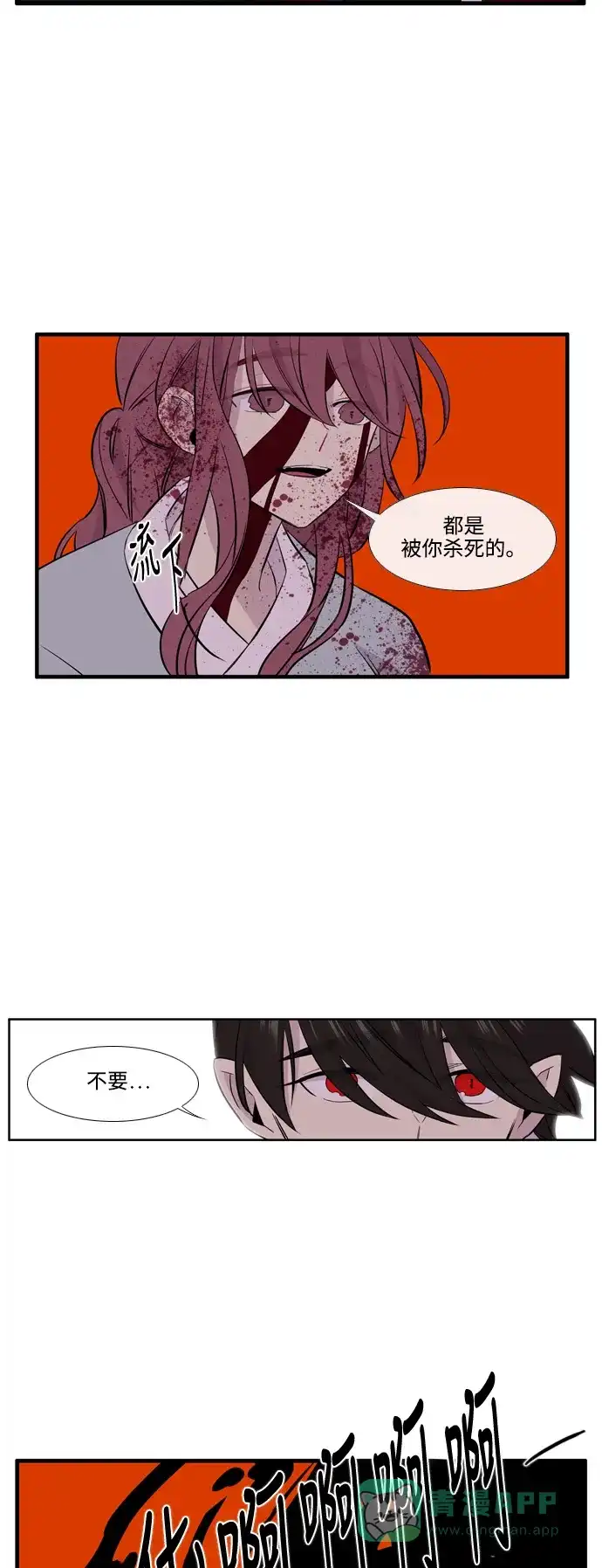《妖鬼王妃》第3季 第38话 第8页