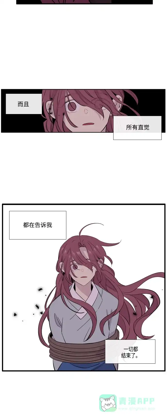 《妖鬼王妃》第3季 第38话 第21页