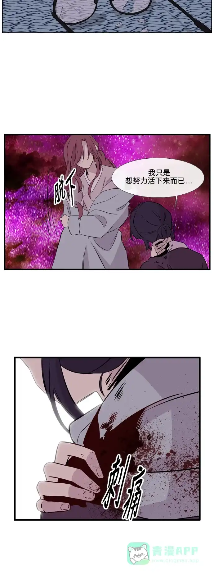 《妖鬼王妃》第3季 第38话 第30页