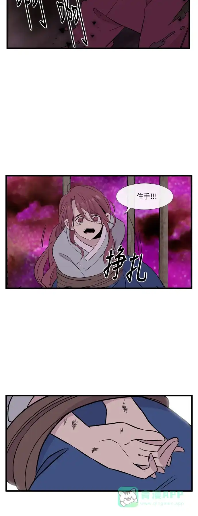 《妖鬼王妃》第3季 第38话 第10页
