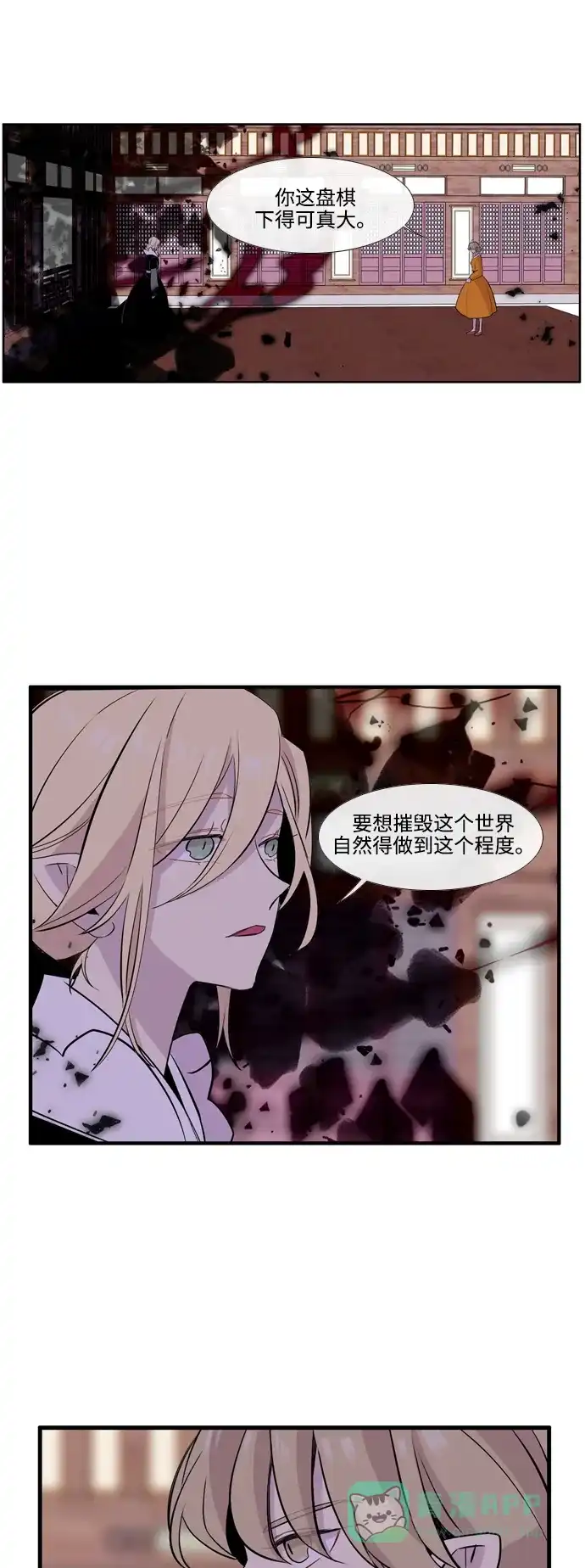 《妖鬼王妃》第3季 第39话 第31页