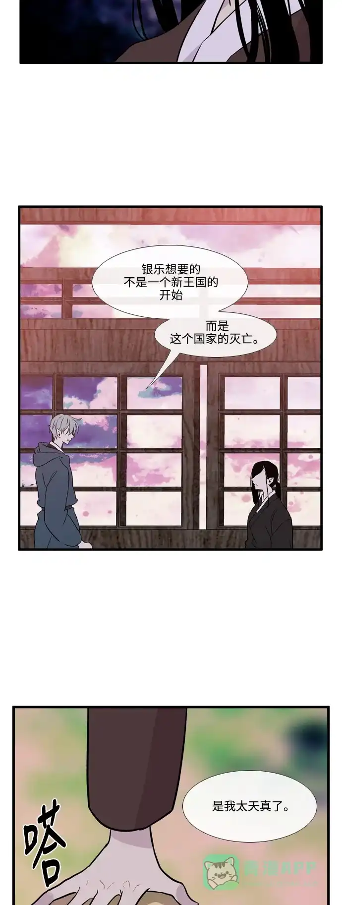 《妖鬼王妃》第3季 第39话 第10页