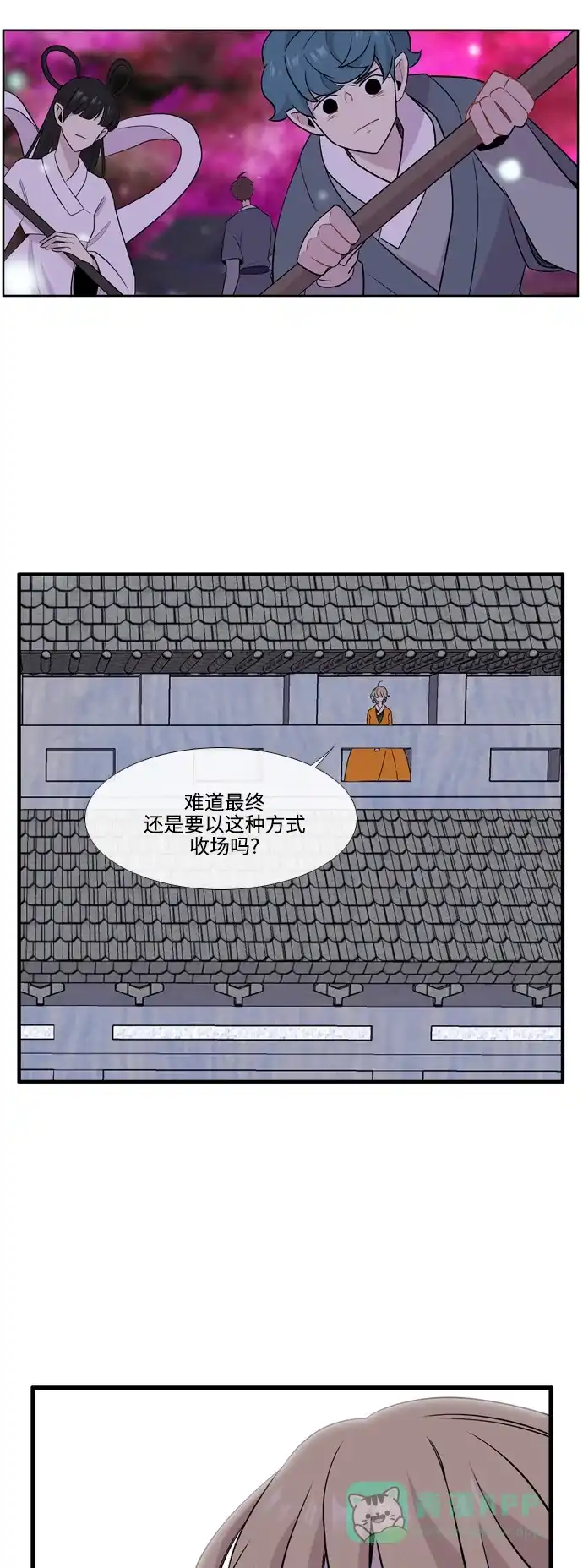 《妖鬼王妃》第3季 第39话 第24页
