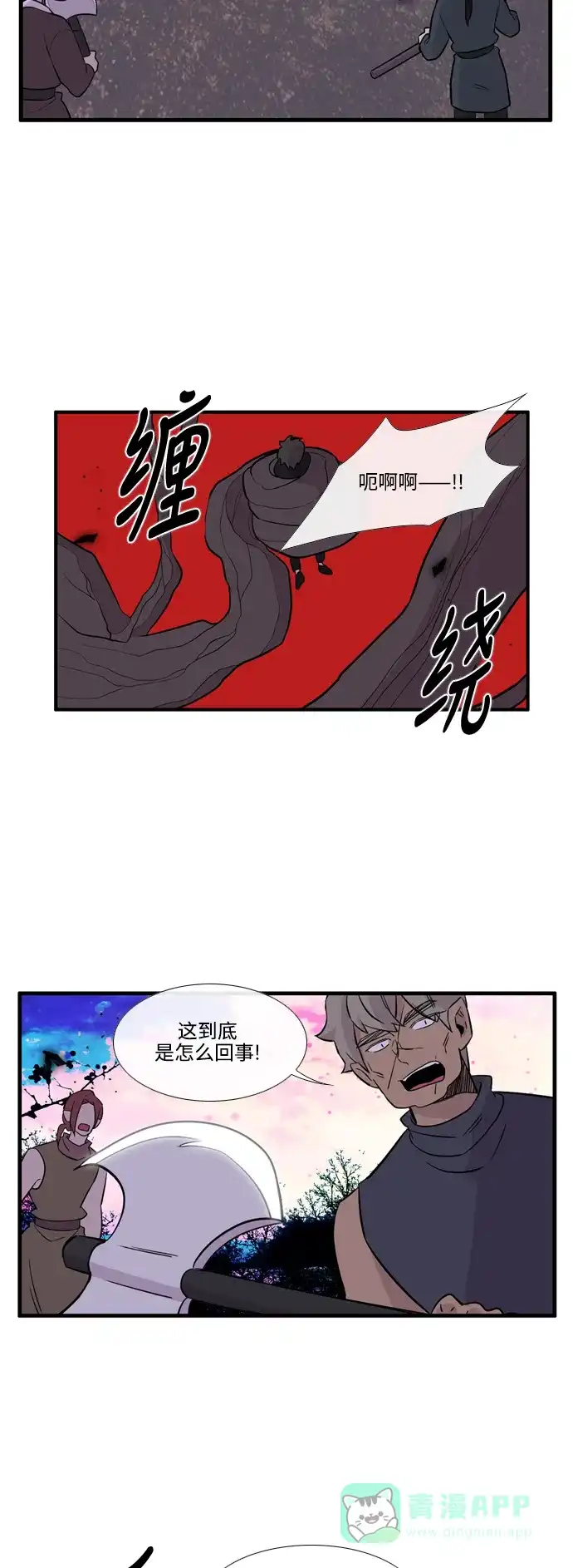 《妖鬼王妃》第3季 第39话 第6页
