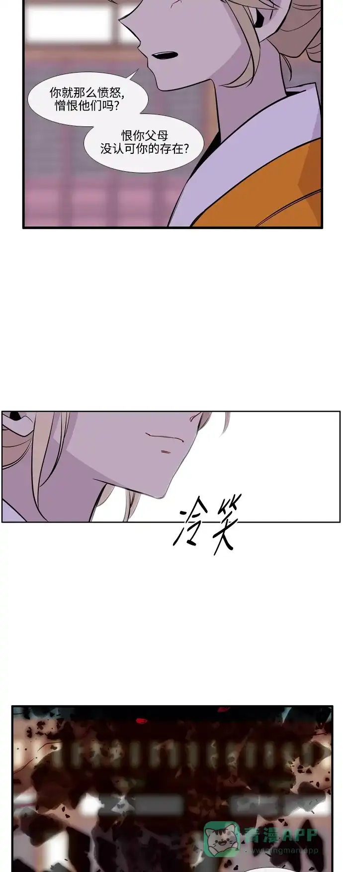 《妖鬼王妃》第3季 第39话 第32页