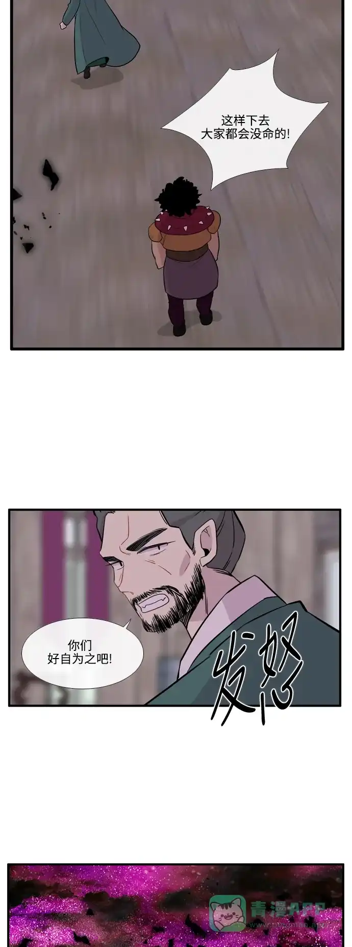 《妖鬼王妃》第3季 第39话 第17页