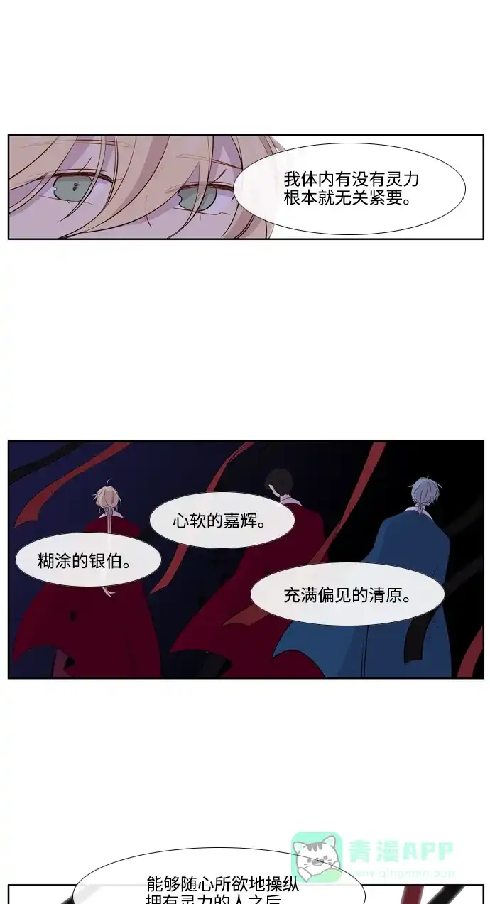 《妖鬼王妃》第3季 第39话 第36页