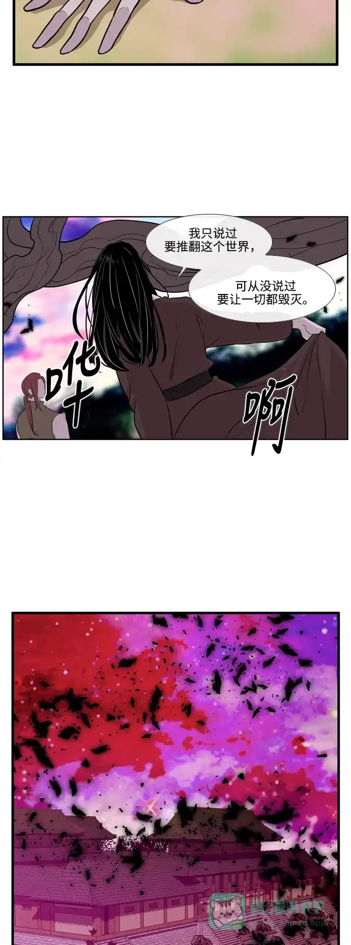 《妖鬼王妃》第3季 第39话 第11页