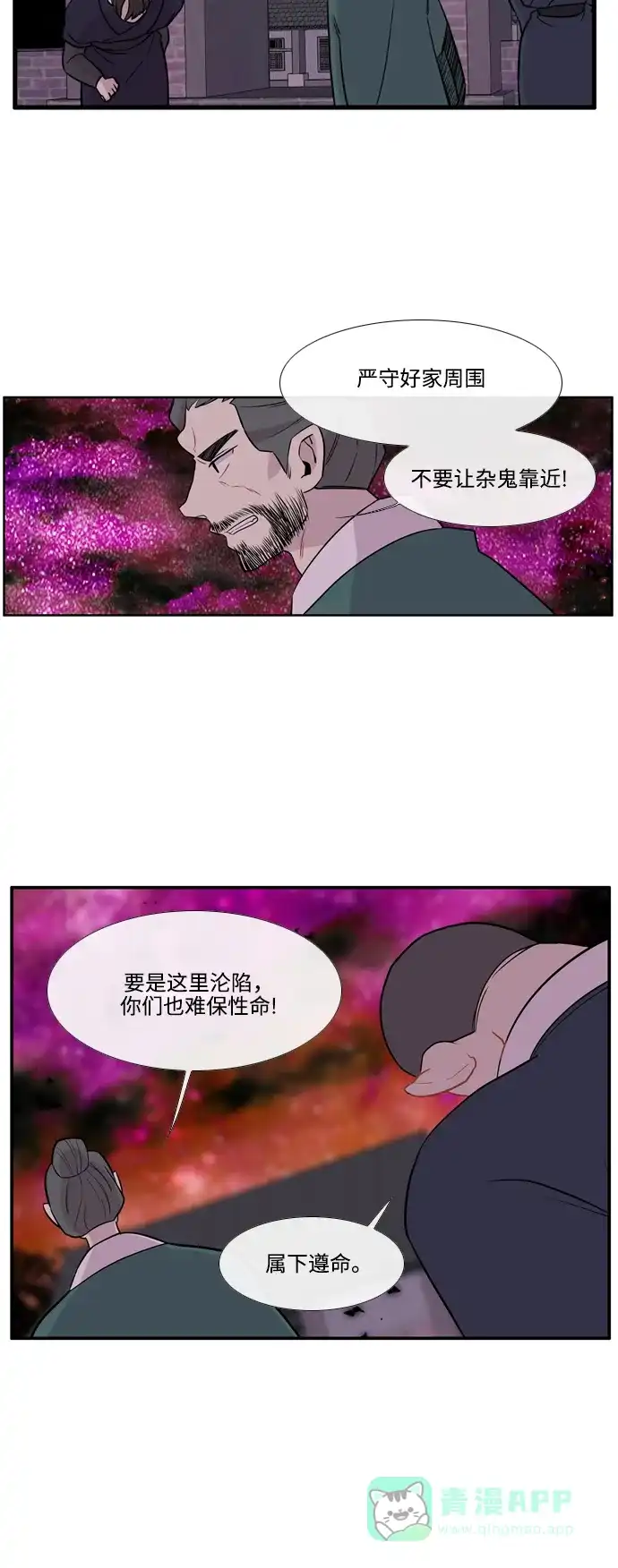 《妖鬼王妃》第3季 第39话 第19页