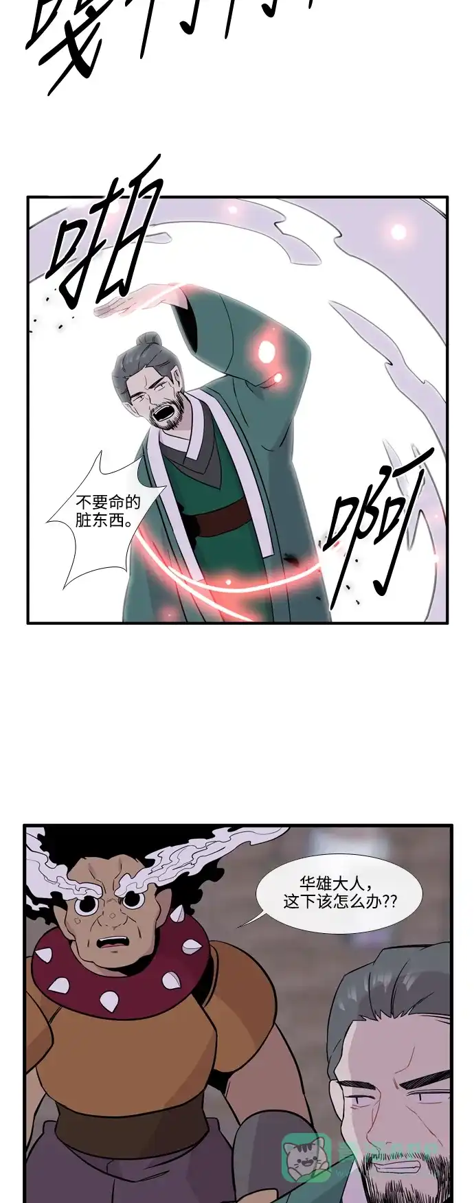 《妖鬼王妃》第3季 第39话 第13页