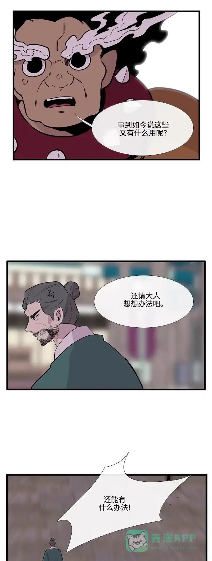 《妖鬼王妃》第3季 第39话 第16页