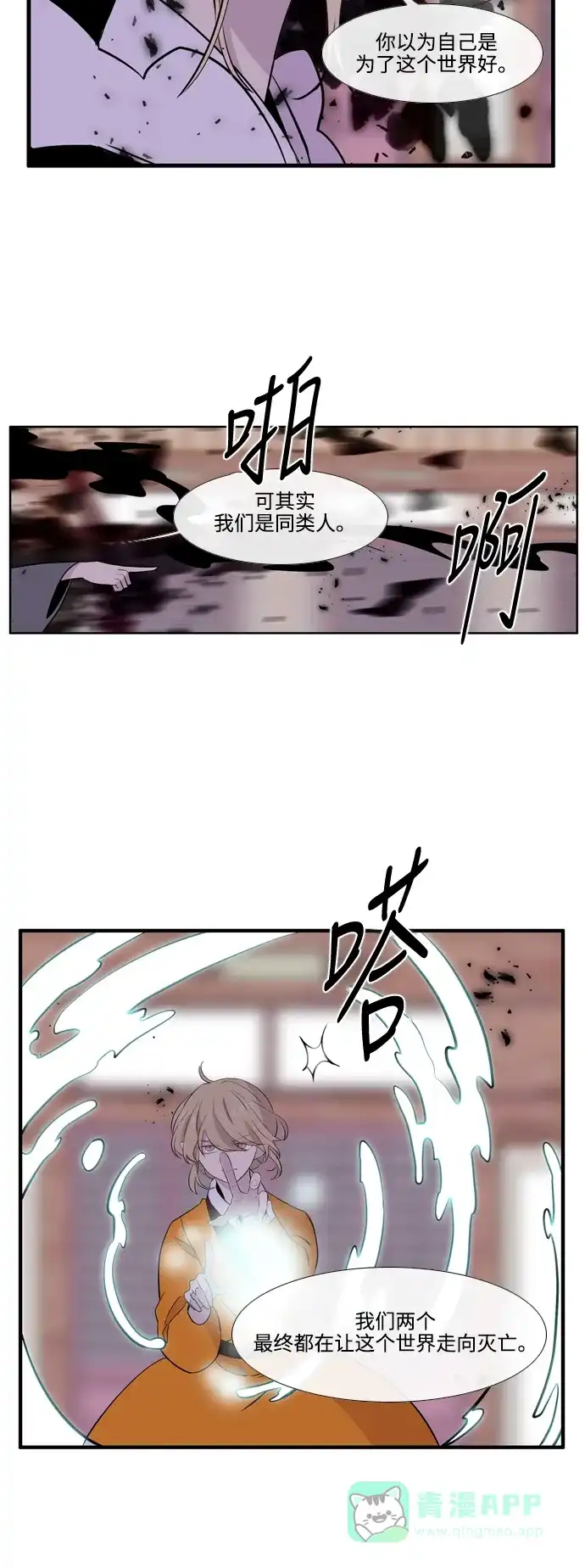 《妖鬼王妃》第3季 第39话 第39页