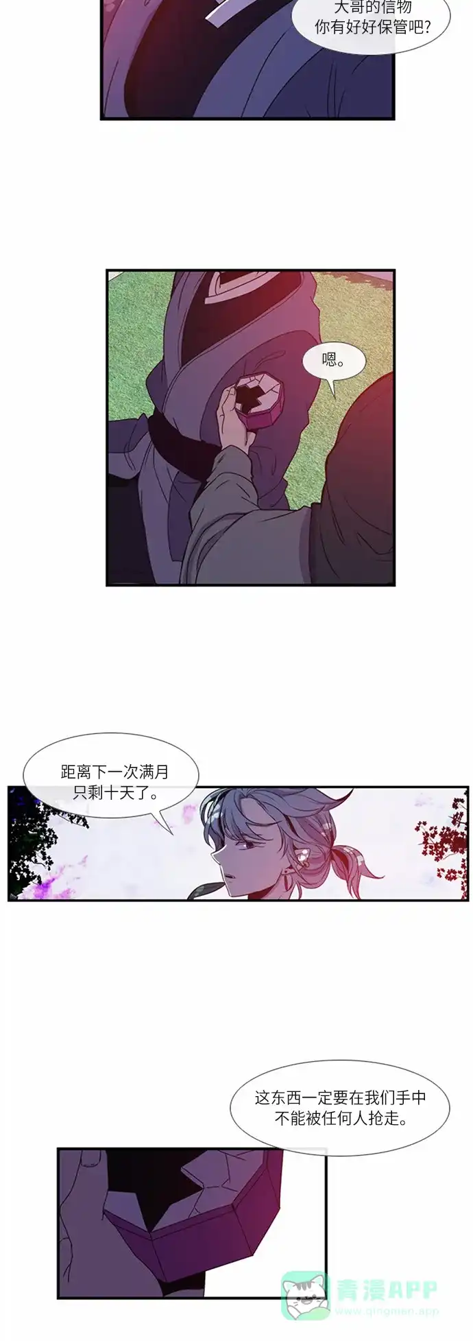 《妖鬼王妃》第13话 第15页