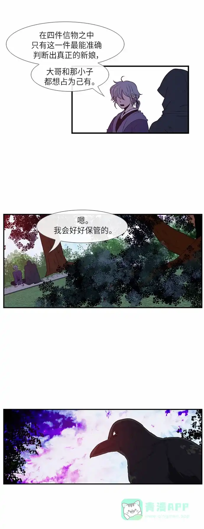 《妖鬼王妃》第13话 第16页