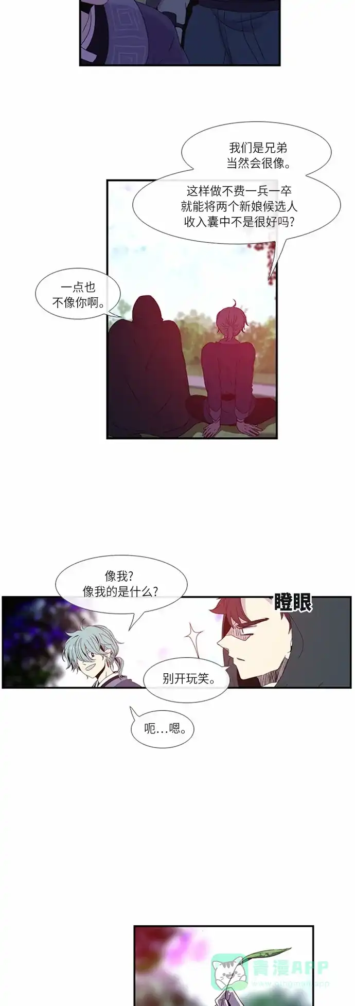 《妖鬼王妃》第13话 第13页
