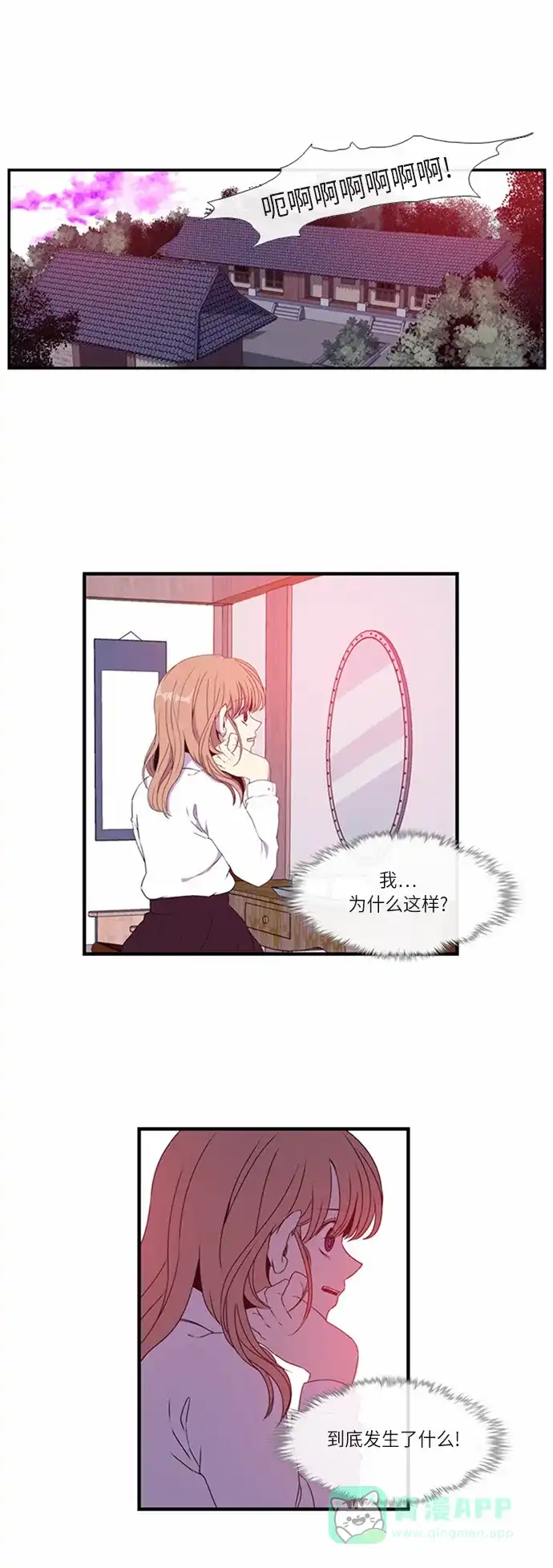 《妖鬼王妃》第13话 第1页