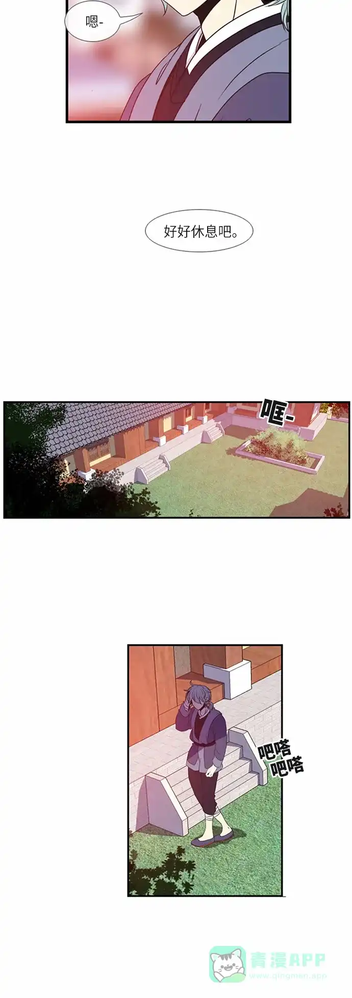 《妖鬼王妃》第13话 第11页