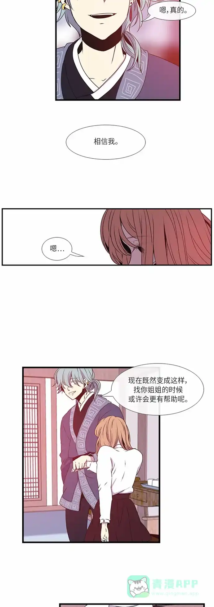 《妖鬼王妃》第13话 第7页