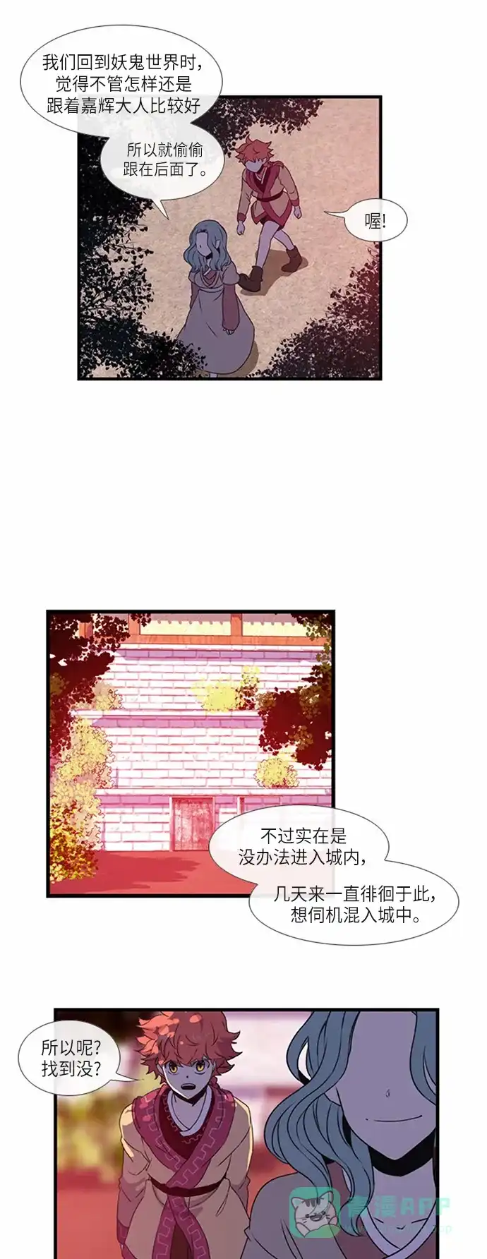 《妖鬼王妃》第13话 第21页