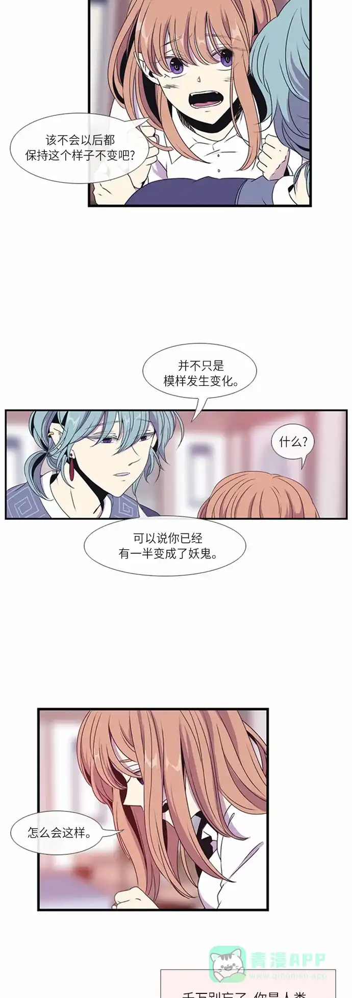 《妖鬼王妃》第13话 第4页